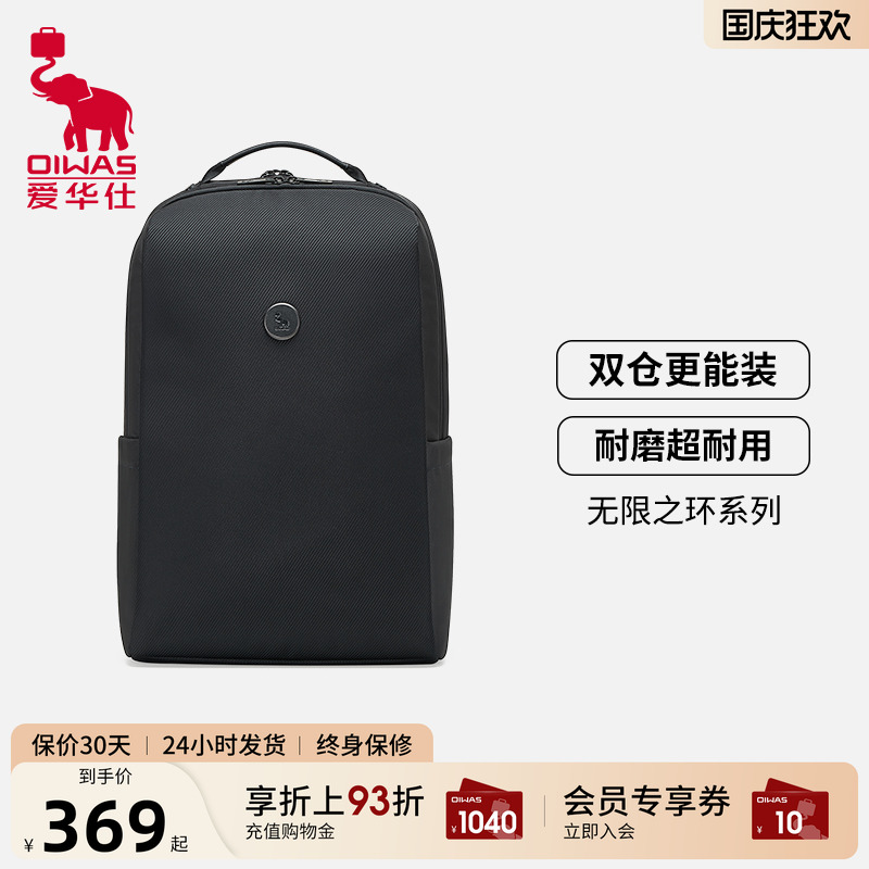 大容量无线之环背包爱华仕男士
