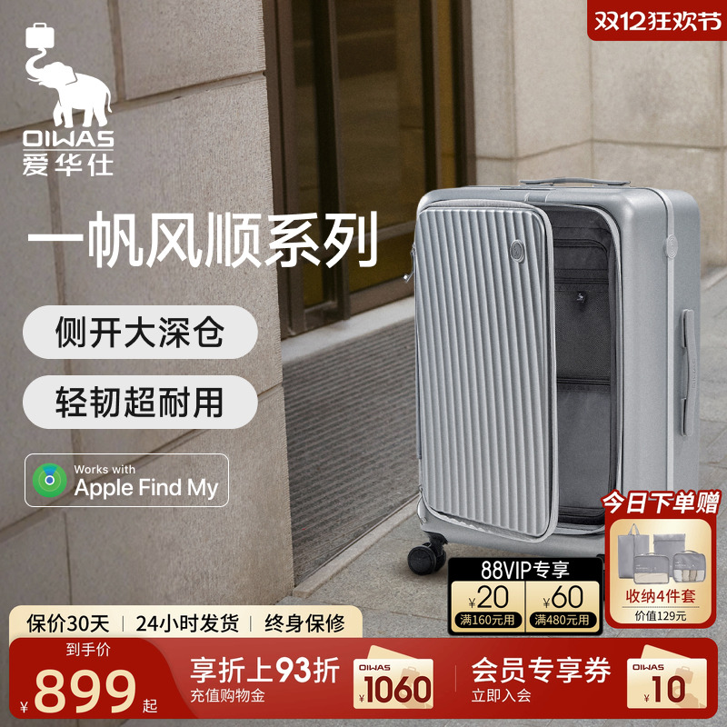 爱华仕顺顺箱侧开行李箱