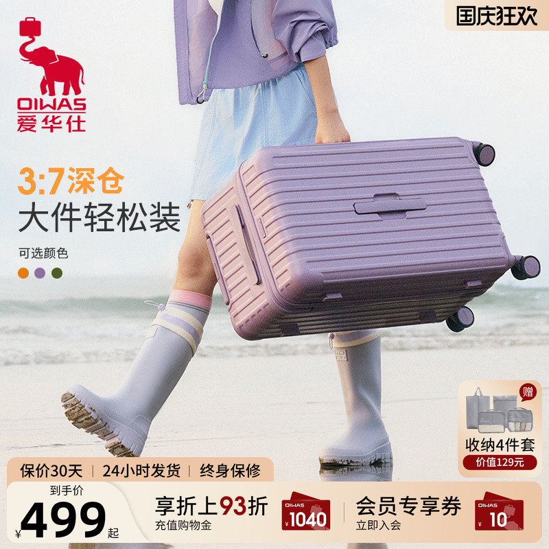 爱华仕旅行者系列三七分行李箱