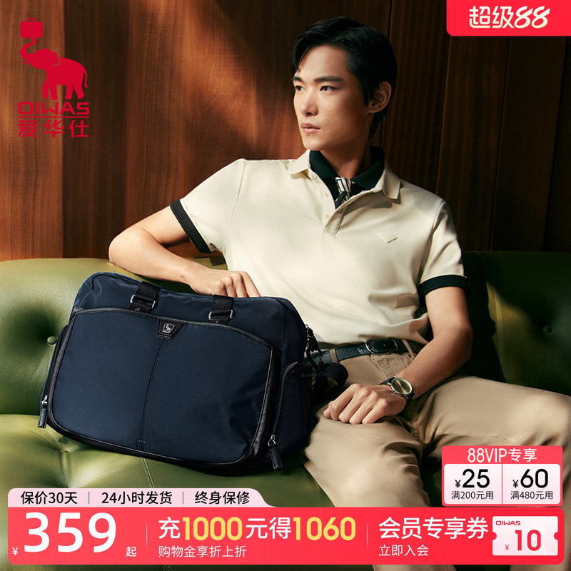 爱华仕凯旋门三防面料旅行袋图片