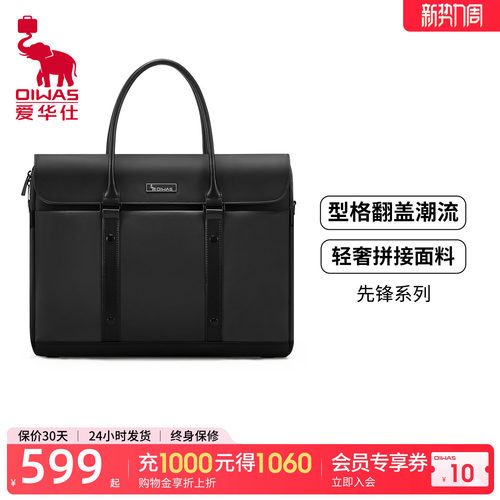 爱华仕先锋系列公文包