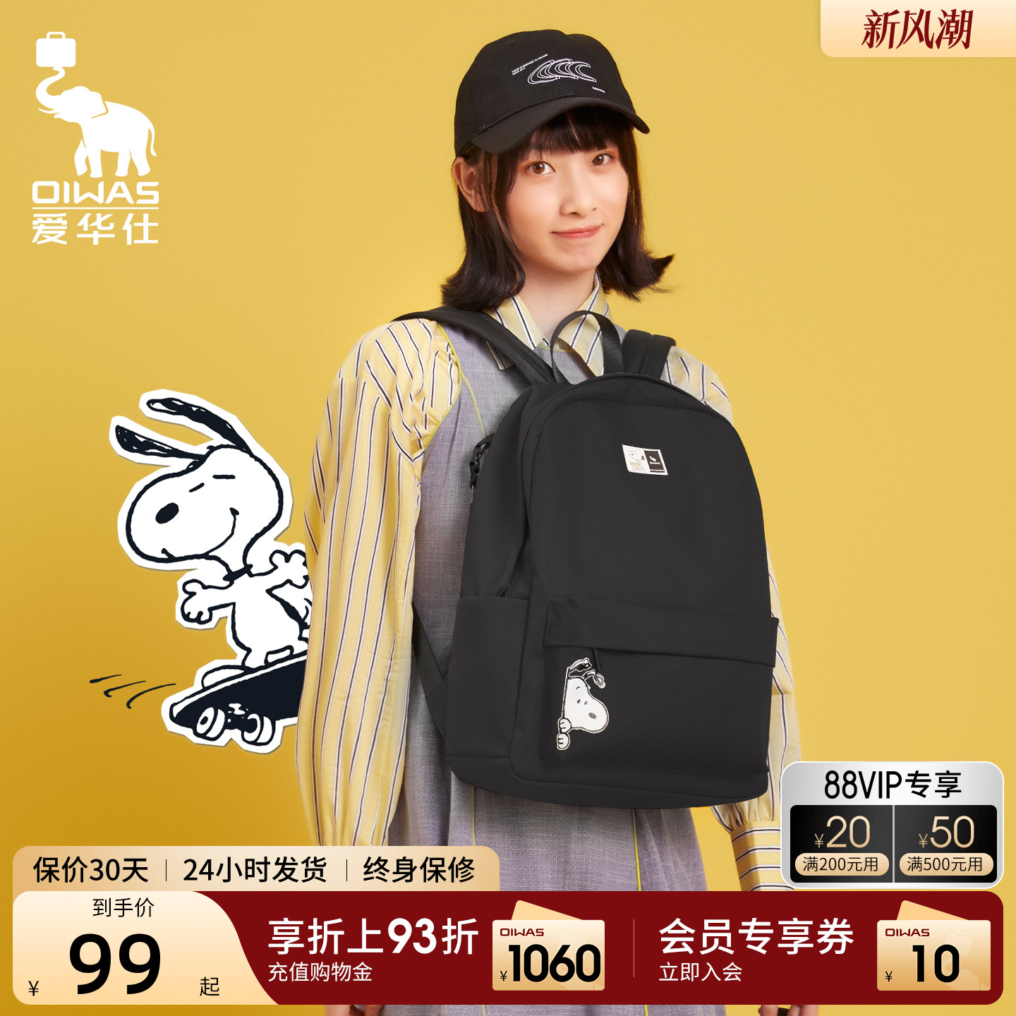 爱华仕史努比双肩包女书包中大学生旅行休闲小背包旅游轻便2025新