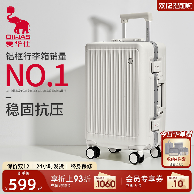 爱华仕行者铝框抗压耐用行李箱女