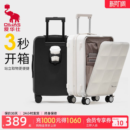 爱华仕高颜值20寸前开盖行李箱