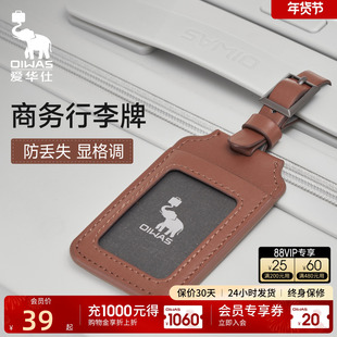 爱华仕商务行李牌挂件行李箱标识牌醒目防丢高级感挂牌托运登机牌