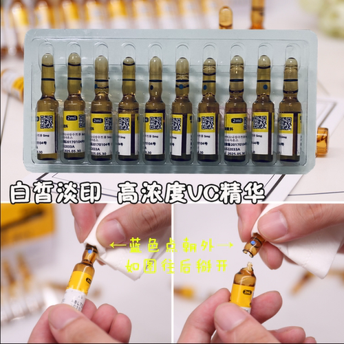 医用液体敷料非韩国vc精华液淡斑美白医美敏感肌肤微针滚针 除碘