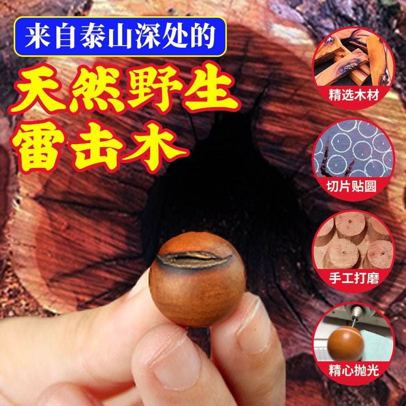 优选雷击木手串手链桃木枣木全焦雷纹男女款木质佛珠泰Z山野生原.
