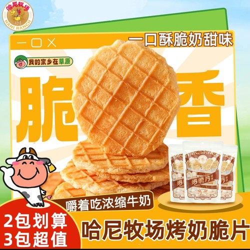 哈尼牧场烤鲜奶脆片内蒙古特产
