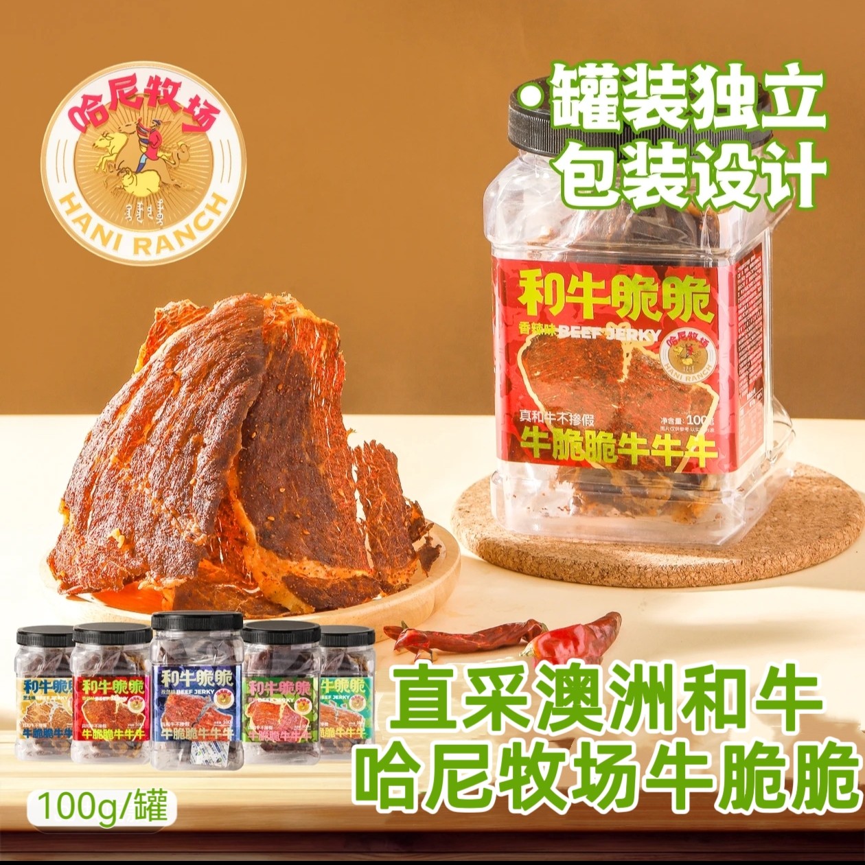 哈尼牧场和牛脆脆和牛薄脆风干牛排脆牛肉薄脆牛肉片牛肉脆片100g