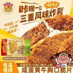 哈尼牧场咸蛋黄牛胸口脆片呼伦贝尔牛肉干零食牛肉脆片牛脆脆45g