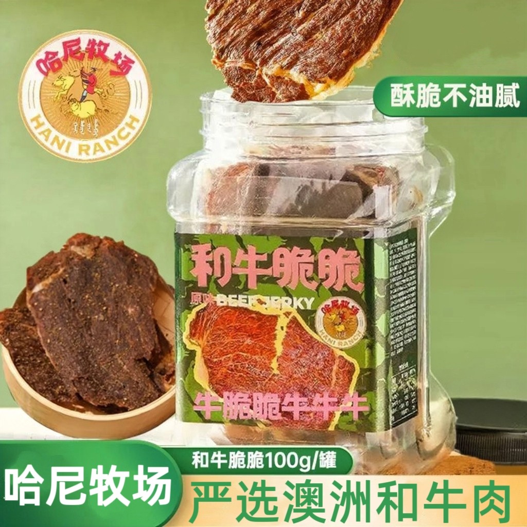 哈尼牧场和牛脆脆牛排薄脆牛肉脆牛排脆牛肉薄脆风干牛肉干100g罐