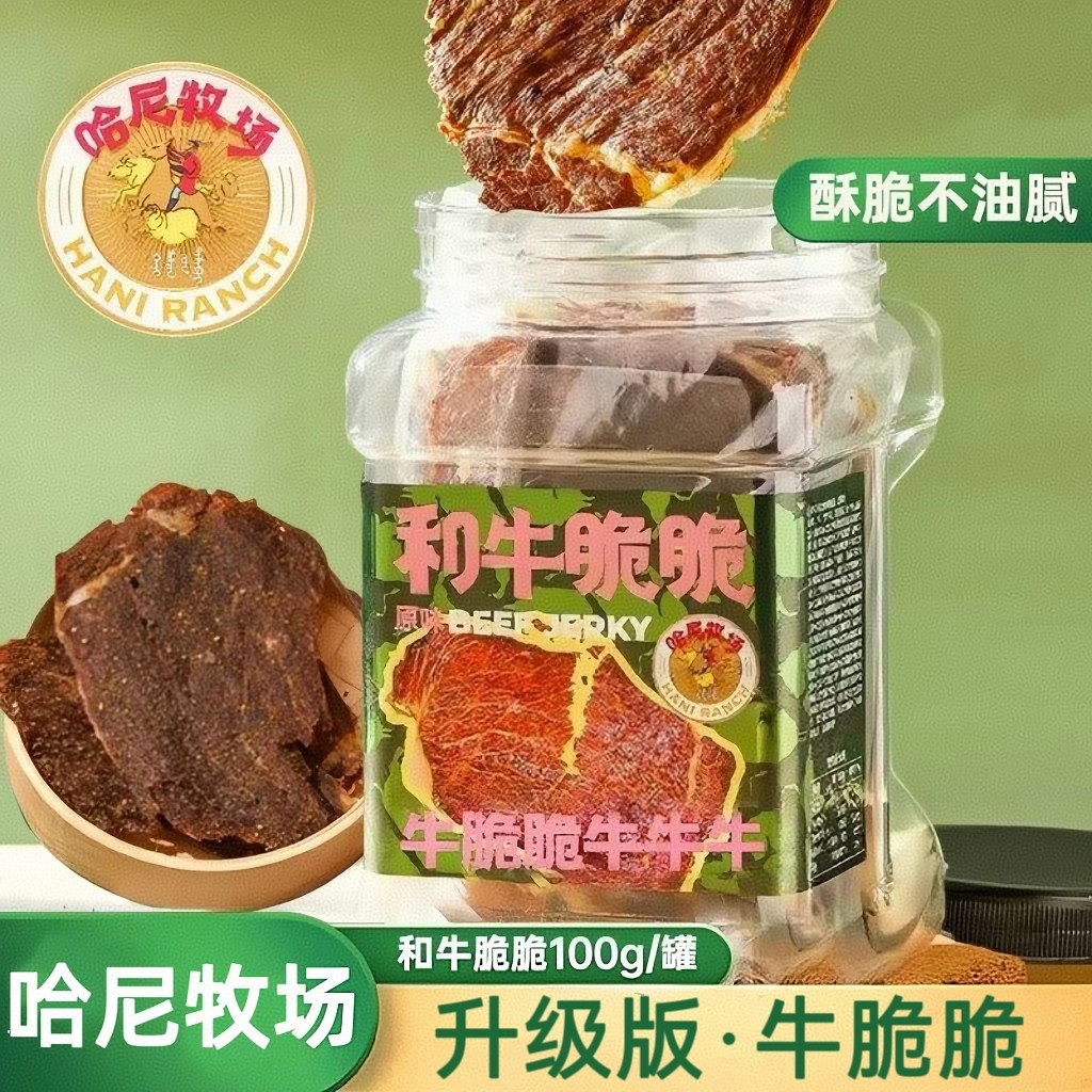 哈尼牧场和牛脆脆牛排薄脆牛肉脆牛排脆牛肉薄脆风干牛肉干100g罐