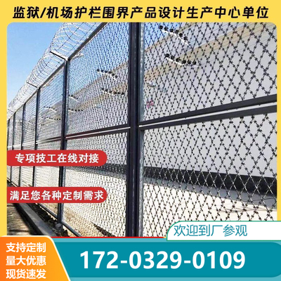 看守所监狱护栏网机场港口钢网墙围栏部队围墙刀刺滚笼隔离防护网