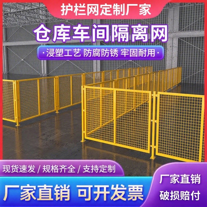 车间隔离网铁栅栏折叠围栏厂区隔断护栏工厂设备防护网围栏门护栏