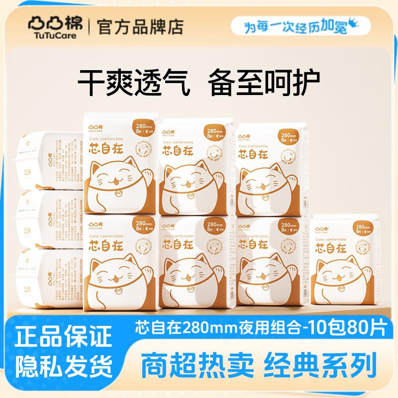 凸凸棉卫生巾日夜用加长组合整箱