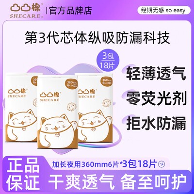 凸凸棉加长夜用360mm加大真扇尾