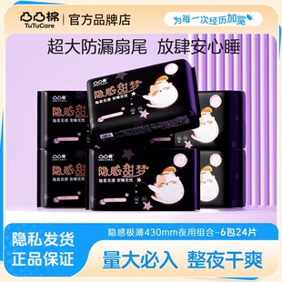 舒莱姨妈巾凸凸棉隐感极薄卫生巾430mm超长夜用加长型防侧漏棉面