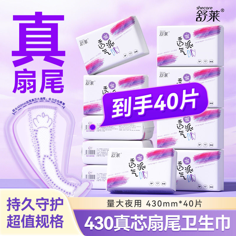 舒莱卫生巾透气派夜用特长430mm