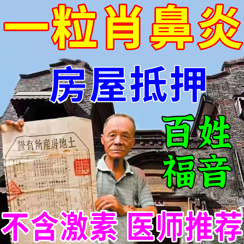 重度鼻炎过敏性鼻炎神器急慢性鼻炎鼻塞鼻痒流鼻涕打喷嚏鼻子不通