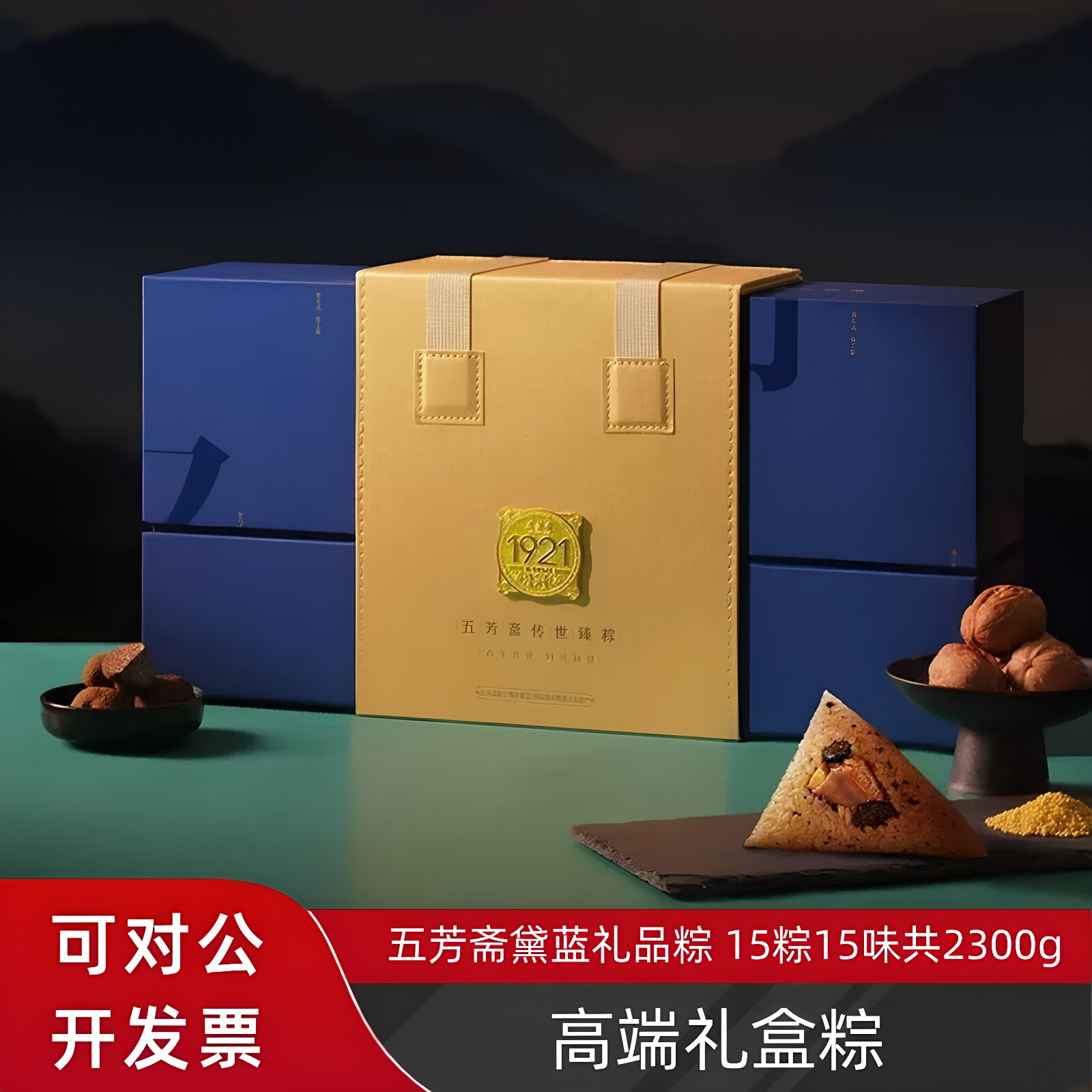 正品2026年新款嘉兴五芳斋黛蓝五芳高端粽子礼盒官方旗舰店同款