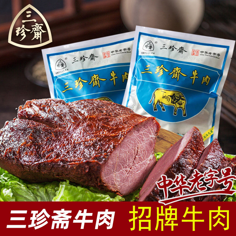 正宗三珍斋牛肉熟食五香味200g酱卤牛肉真空红烧即食冷菜乌镇特产,零食/坚果/特产,牛肉类,淘宝优惠券,粉丝福利购,淘宝优惠卷