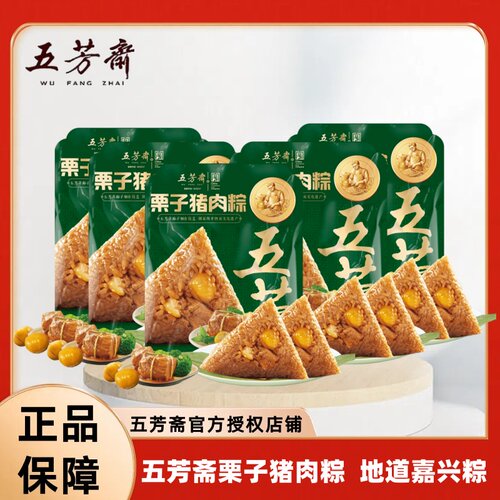 猪肉嘉兴粽子五芳斋栗子粽