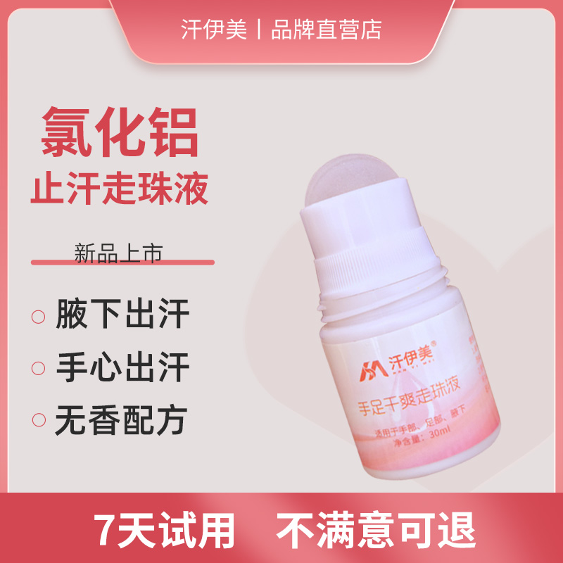 腋汗手汗20%氯化铝乙醇溶液