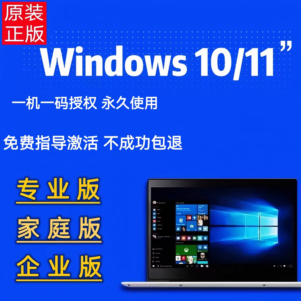 【正版】windows11专业版激活码秘钥家庭中文版企业版win10密钥