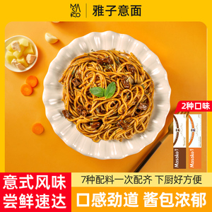 Masako雅子黑椒意大利面番茄肉酱儿童意面速食通心粉意粉空心粉