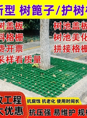 树篦子树坑护树板树池围根蓖子美化玻璃钢拼接格栅网格板漏水盖板