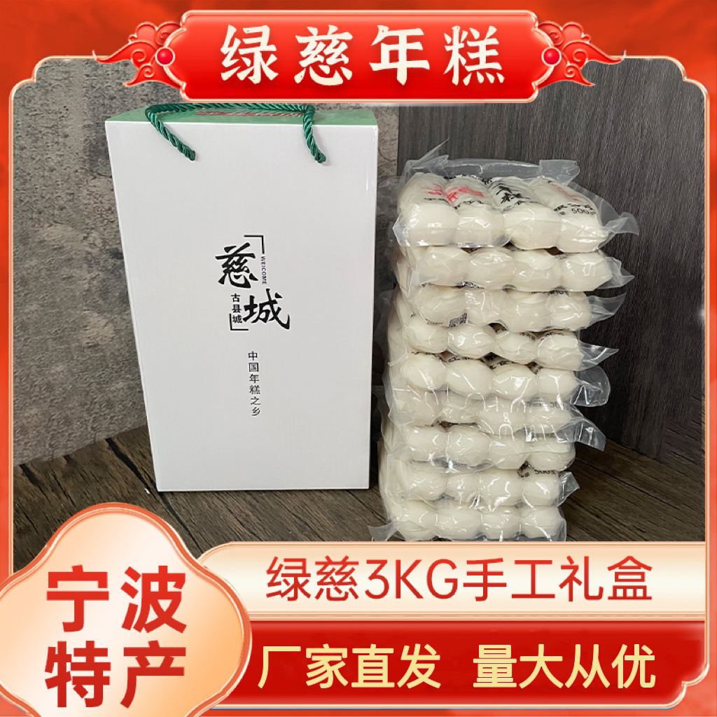 浙江特产糯叽叽的慈城水磨年糕