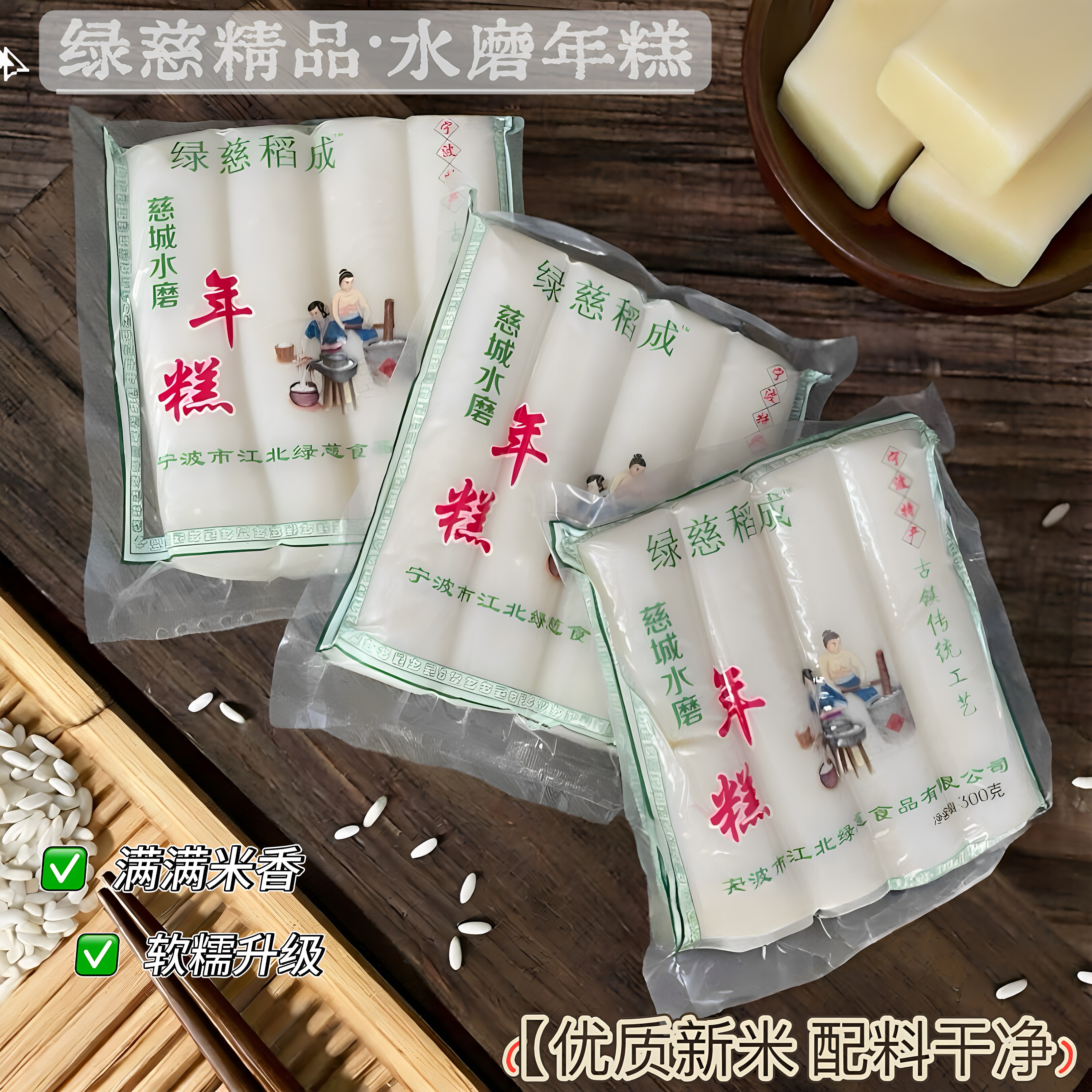 【新米软糯升级】宁波特产绿慈稻成慈城水磨年糕真空大包送礼年货