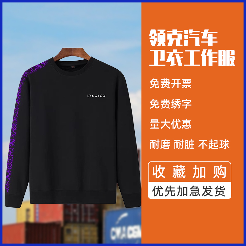 适用于领克汽车4s店售后工装销售顾问卫衣夏季短袖维修机修定制