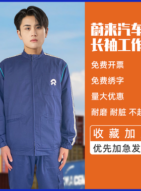 适用于NIO蔚来汽修工作服4S店工作服售后工装新能源汽车维修服