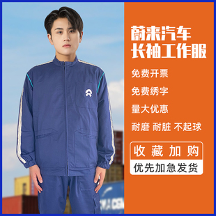 适用于NIO蔚来汽修工作服4S店工作服售后工装新能源汽车维修服