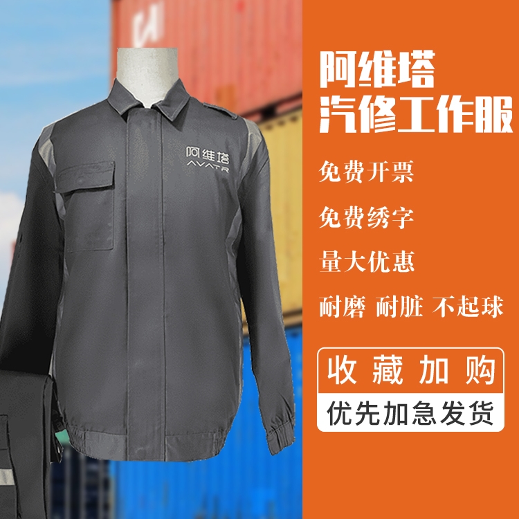 阿维塔汽修工作服4S店工作服套装