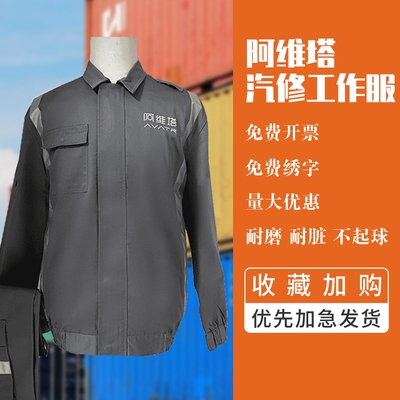 阿维塔汽修工作服4S店工作服套装