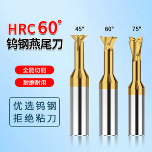 硬质合金钨钢燕尾槽铣刀高硬涂层反倒角刀45度倒扣刀60度70度钢用