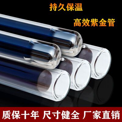 通用太阳能热水器集热管三高紫金管真空管4758*1.8米70玻璃管
