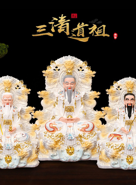 新款三清祖师像树脂摆件