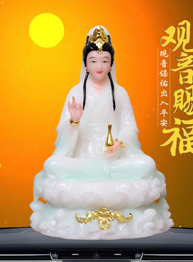 观音娘娘汽车内饰品车载汉白玉高档菩萨佛像出入保平安中控台摆