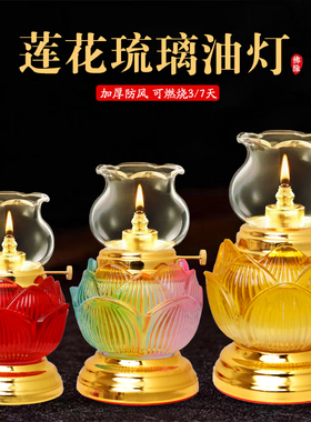 家用琉璃莲花防风长明供灯