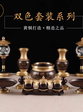 九仙阁佛堂佛具摆件家用供佛用品供具套装供水杯长明灯花瓶香炉盘