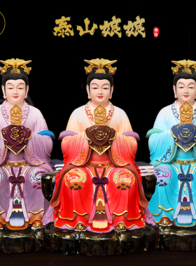 泰山奶奶碧霞元君家用树脂摆件
