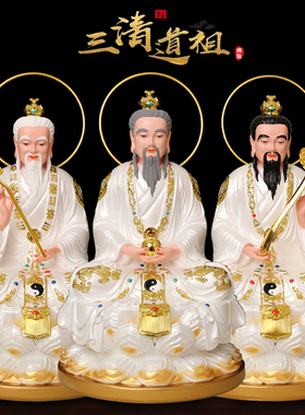 三清道祖神像供奉摆件祖师爷