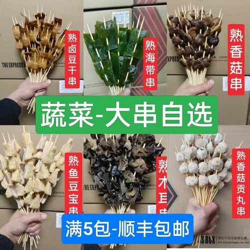 钵钵鸡预制半成品素菜串串食材冷热串麻辣烫红油摆摊商用食材批发