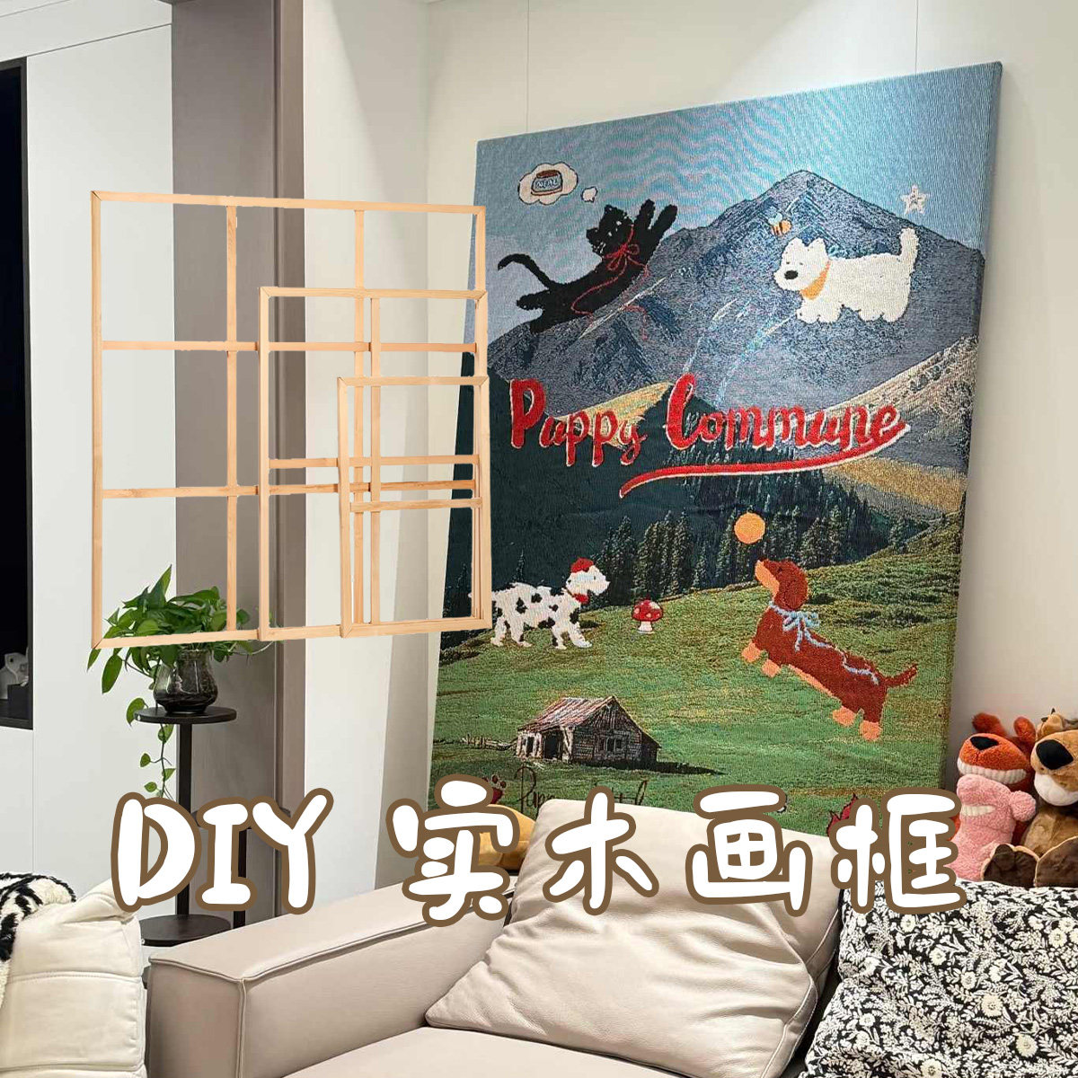 小红书DIY挂毯外框 挂画实木松木油画框 挂墙