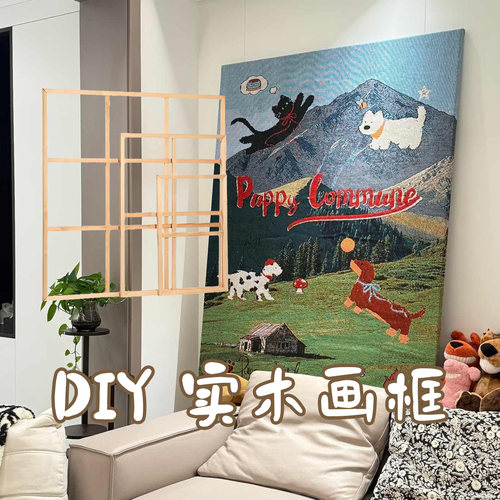 小红书DIY挂毯外框 挂画实木松木油画框 挂墙