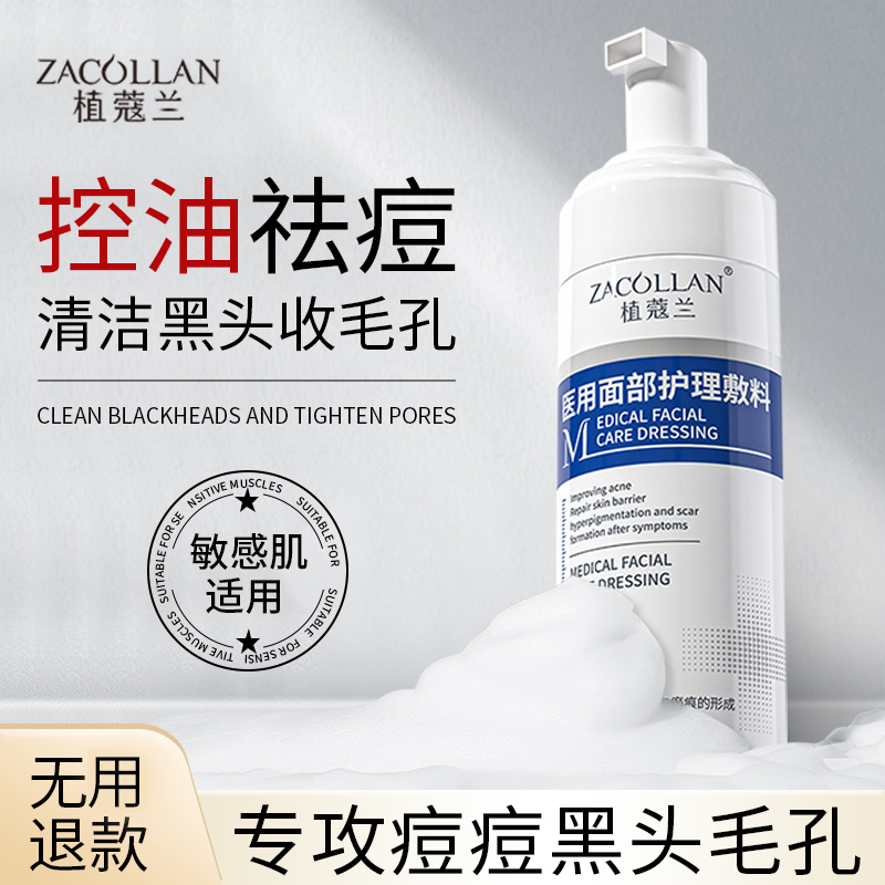 洗面奶正品官方旗舰店祛痘收毛孔