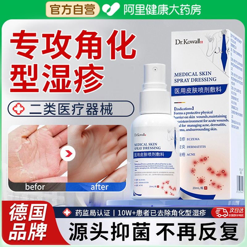 阿里健康严选角化型湿疹去除